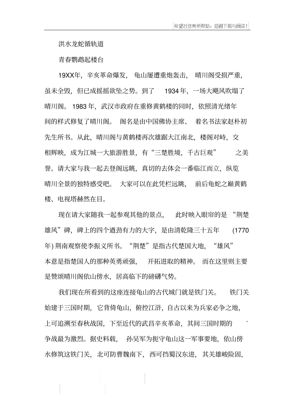 晴川阁导游词_1_第2页