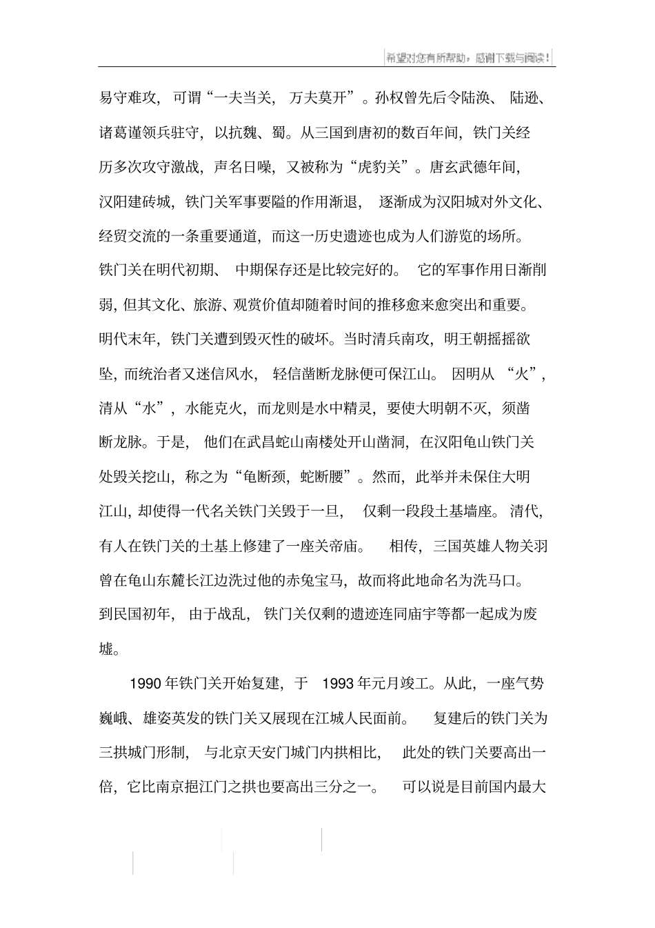 晴川阁导游词_1_第3页