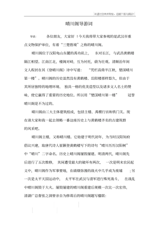 晴川阁导游词_1