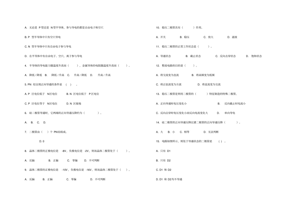 晶体二极管及二极管整流电路试题_第2页