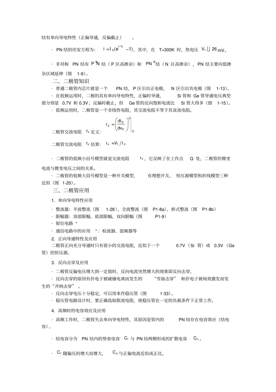 晶体二极管及应用电路_第2页