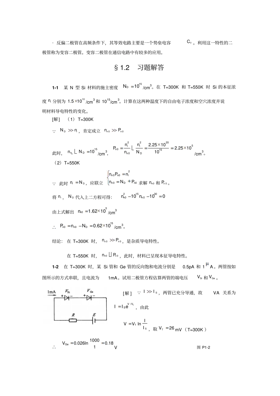 晶体二极管及应用电路_第3页