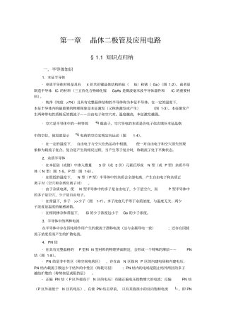 晶体二极管及应用电路