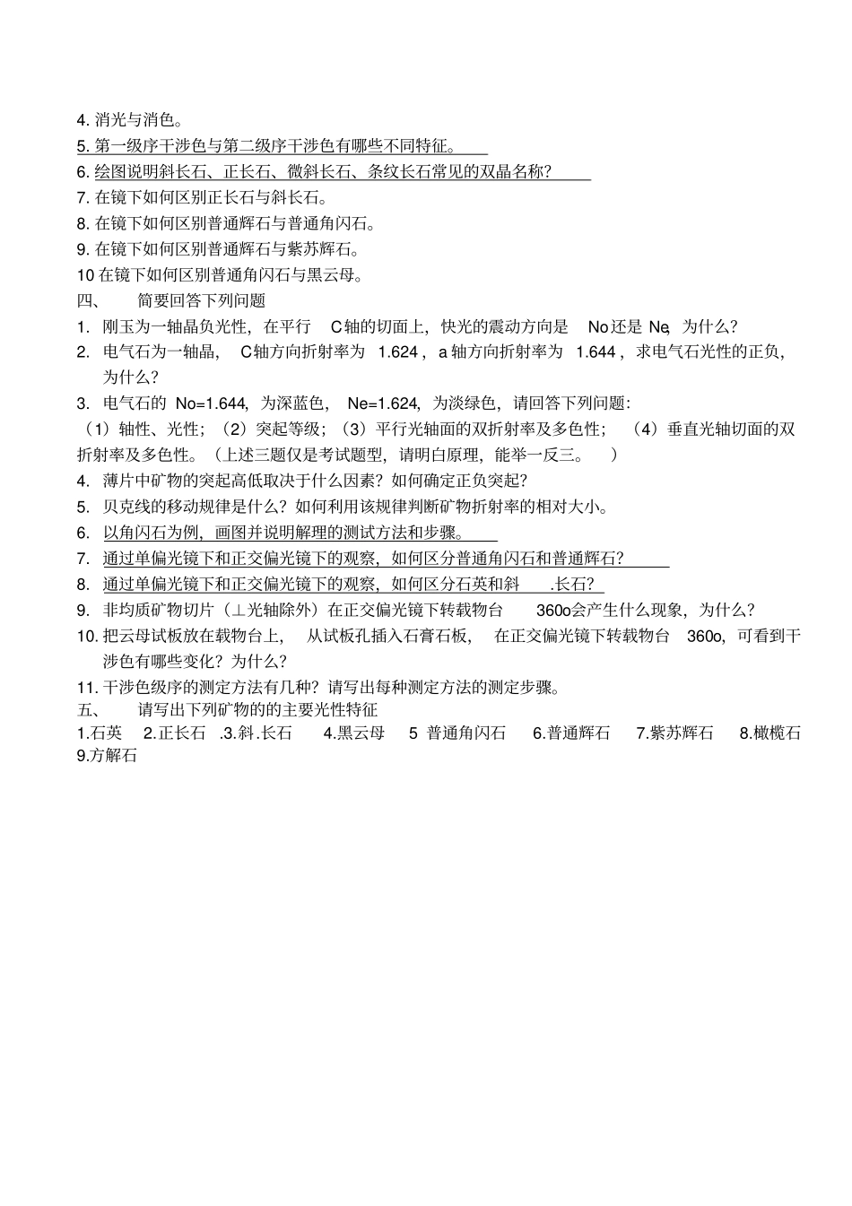 晶体光学复习提纲_第3页