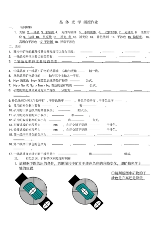 晶体光学复习提纲