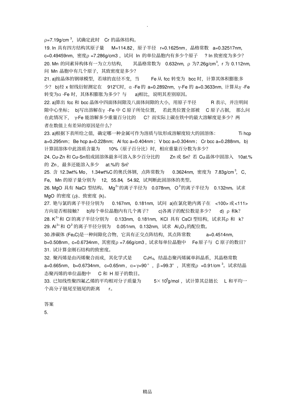 晶体学基础与晶体结构习题与答案_第3页