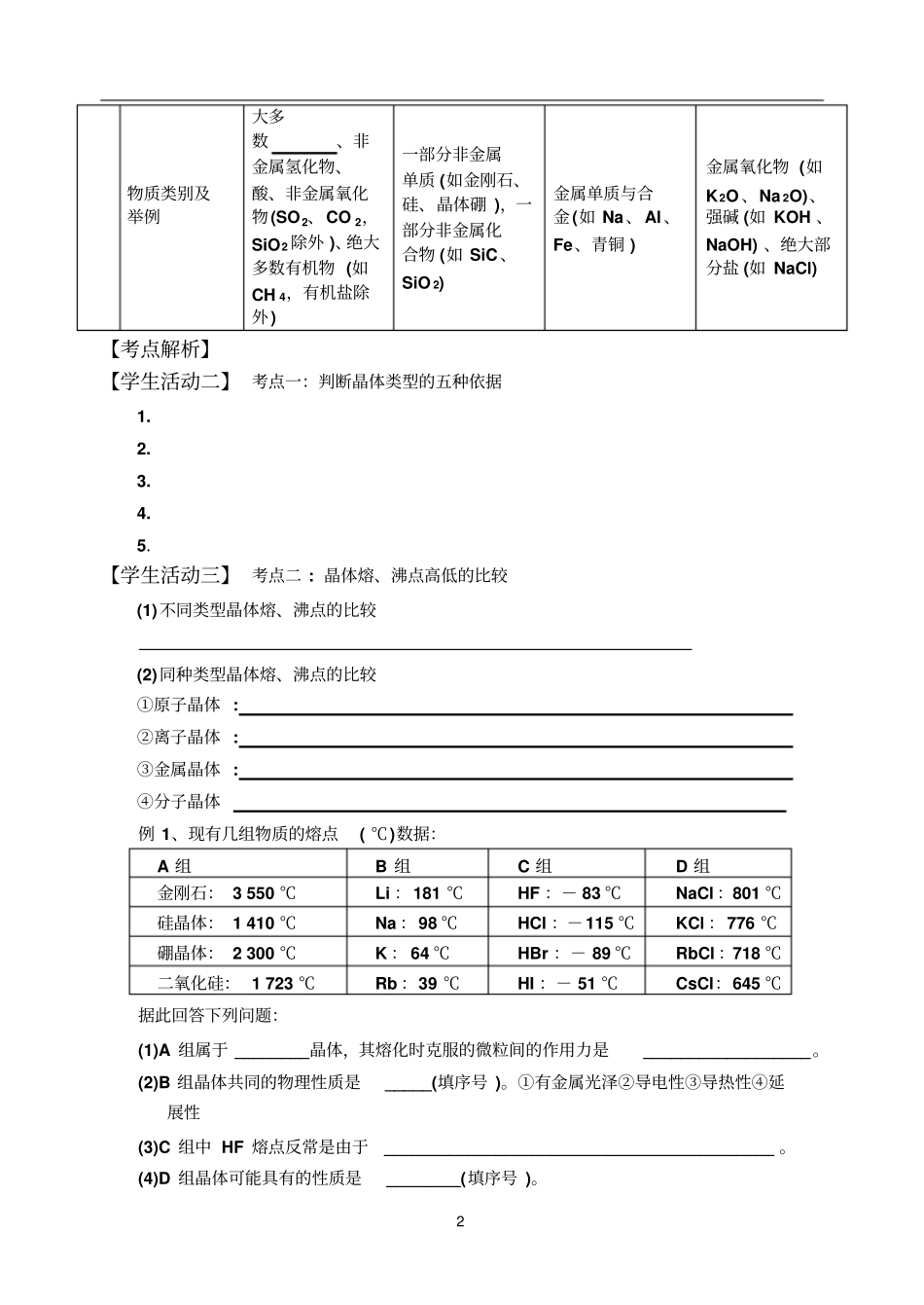 晶体复习案汇总_第2页