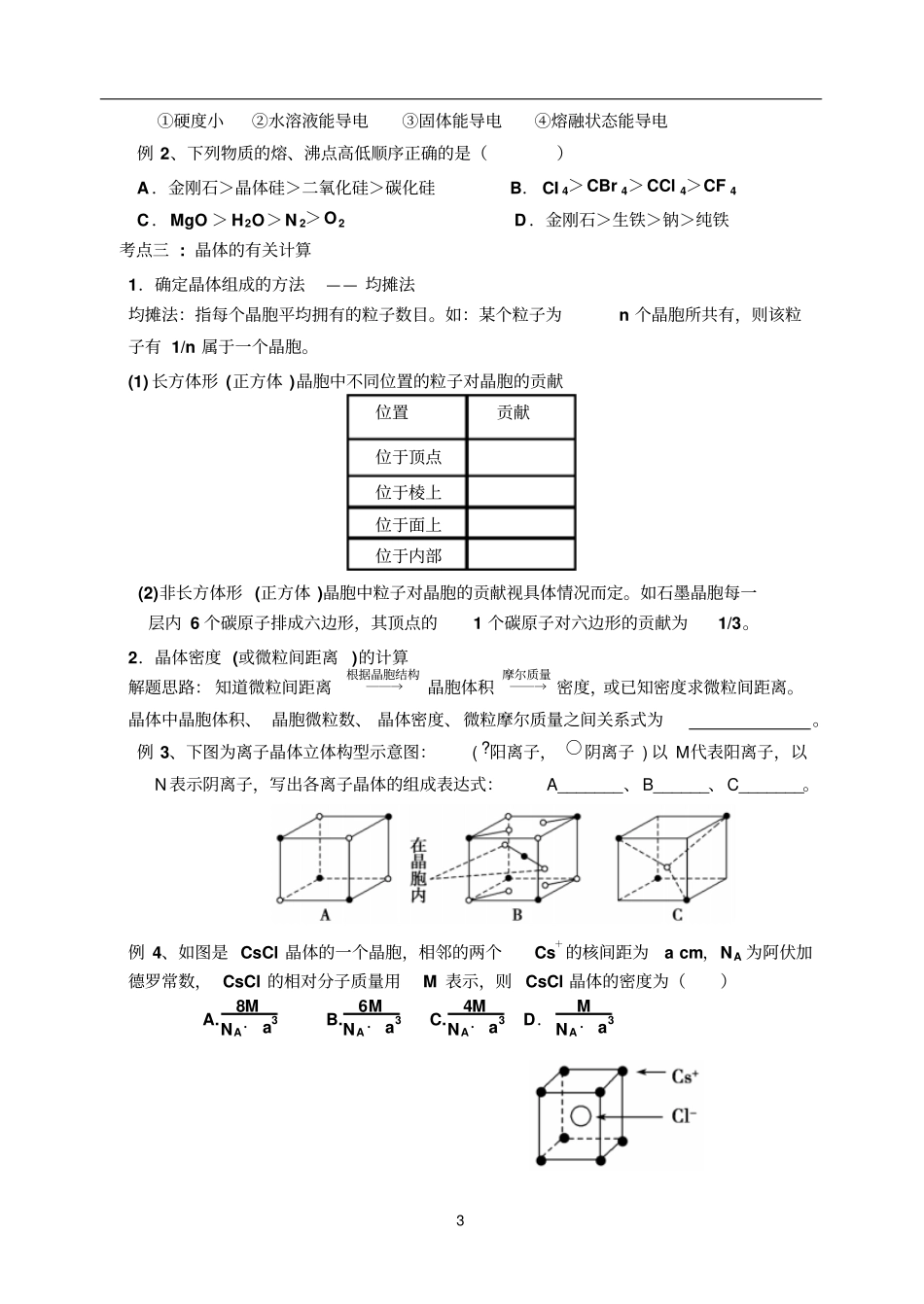 晶体复习案汇总_第3页