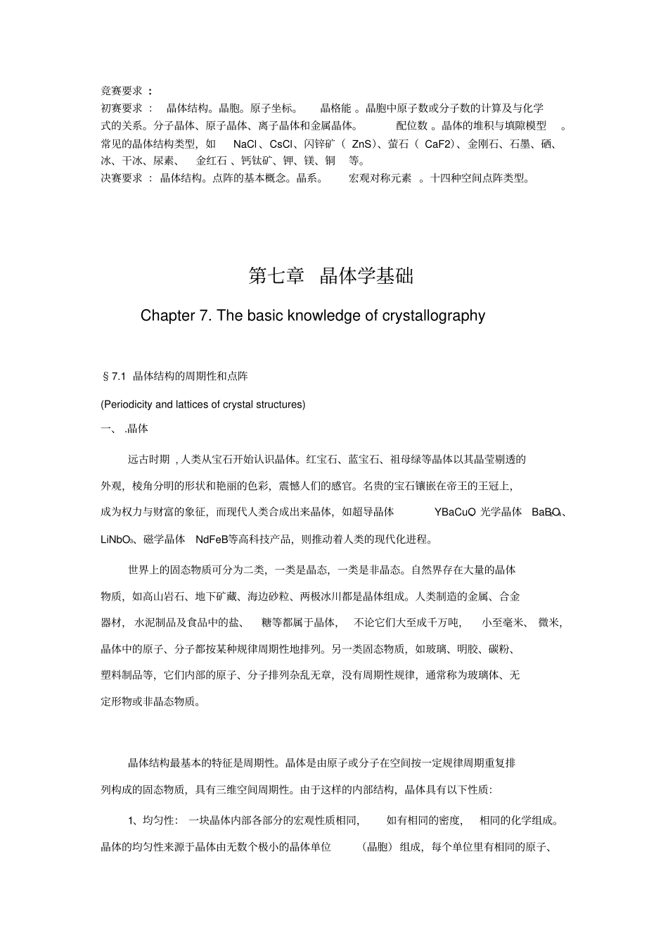 晶体学基础资料_第1页