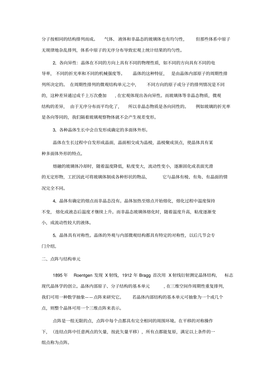 晶体学基础资料_第2页