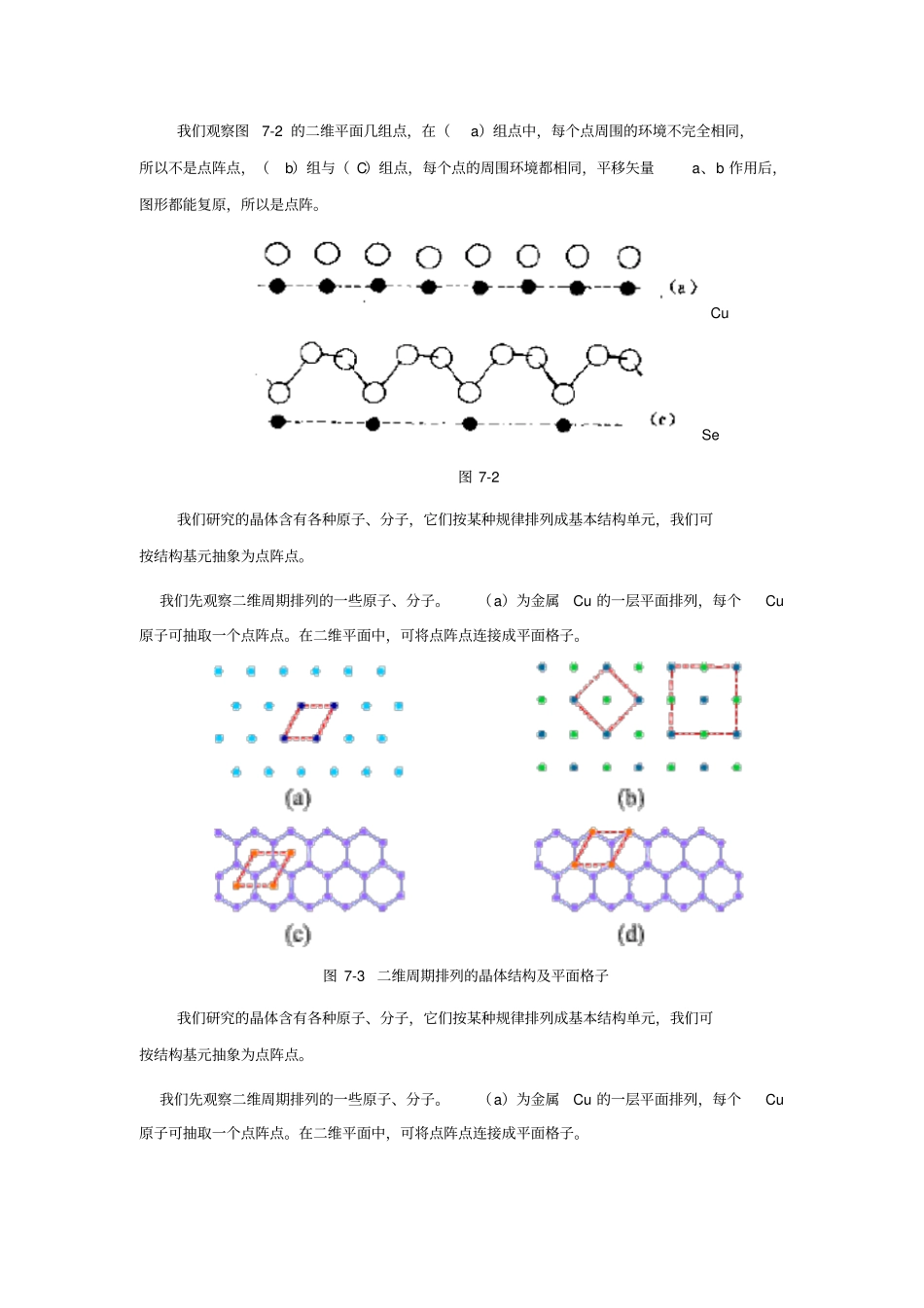 晶体学基础资料_第3页