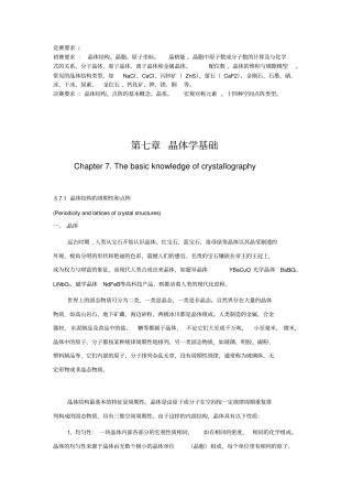 晶体学基础资料