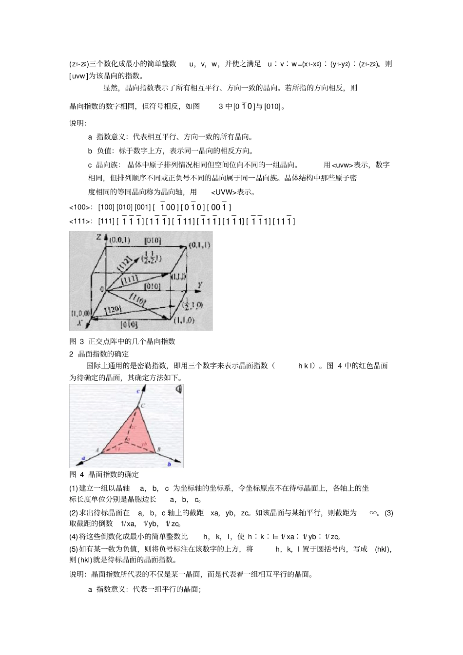 晶体学基础晶向指数与晶面指数_第2页