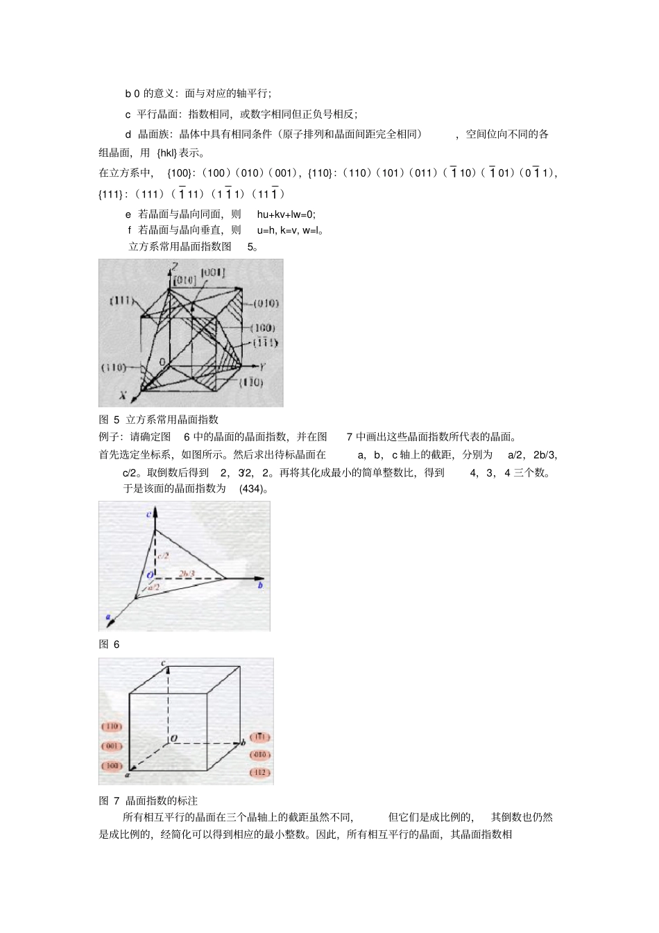 晶体学基础晶向指数与晶面指数_第3页