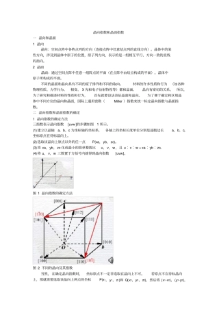晶体学基础晶向指数与晶面指数