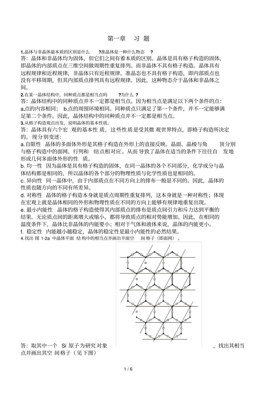 晶体学课后习题参考答案_第1页