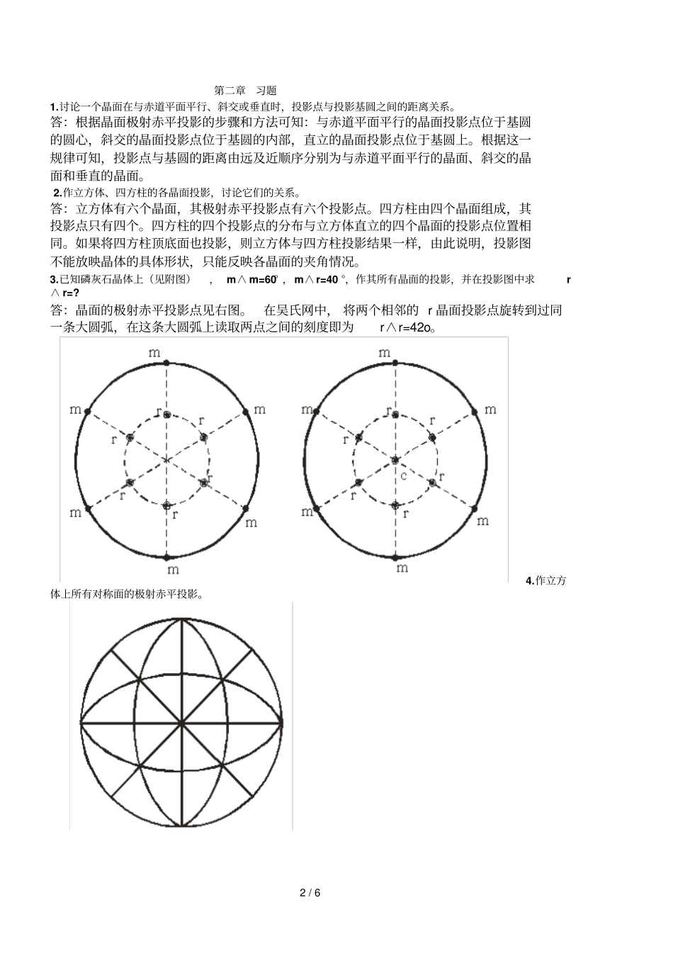 晶体学课后习题参考答案_第2页