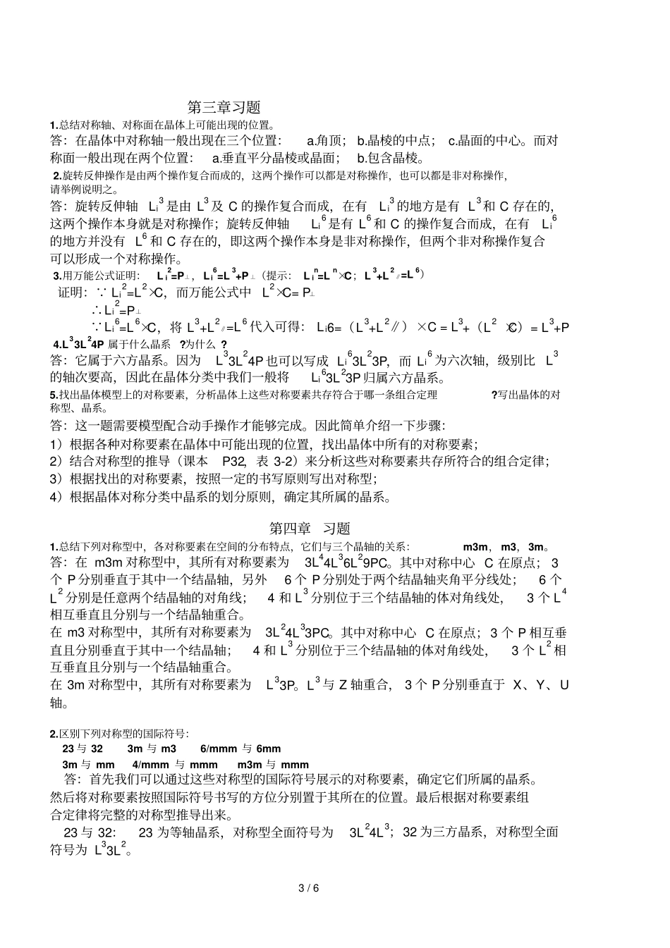 晶体学课后习题参考答案_第3页