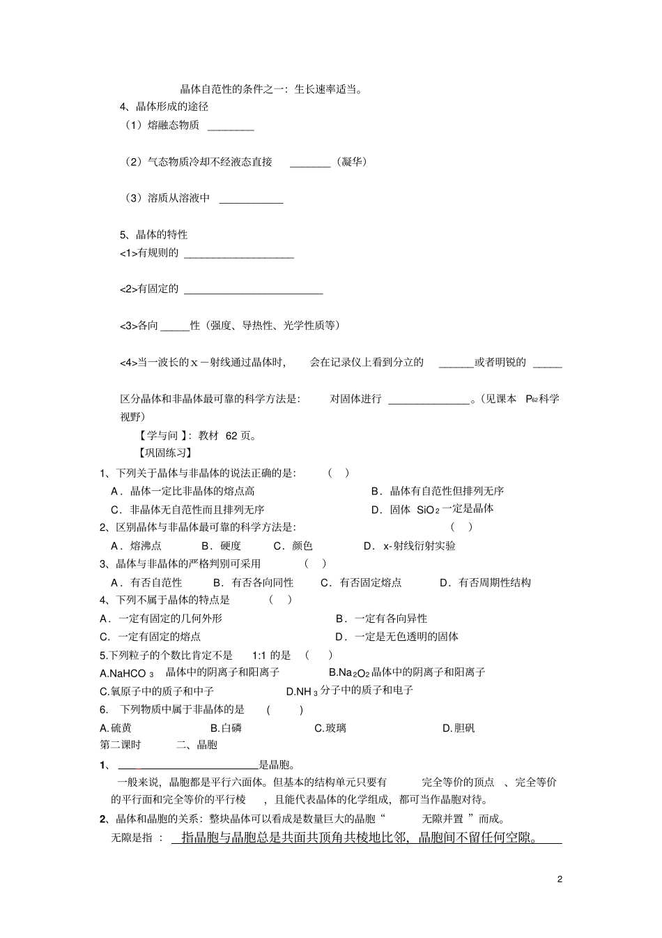 晶体常识学案20111031_第2页