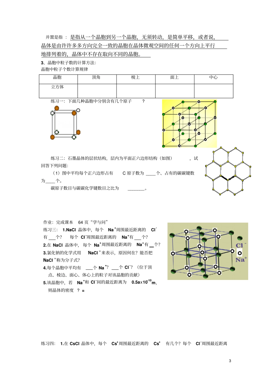 晶体常识学案20111031_第3页