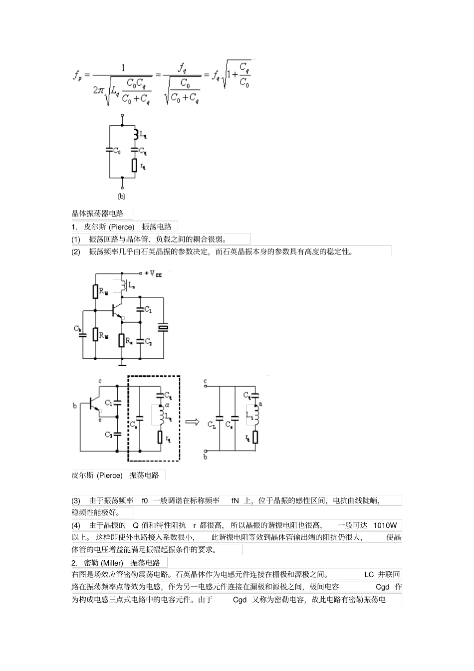 晶体振荡器电路_第2页
