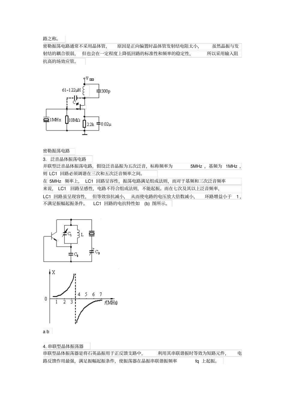 晶体振荡器电路_第3页