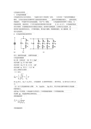 晶体振荡器电路