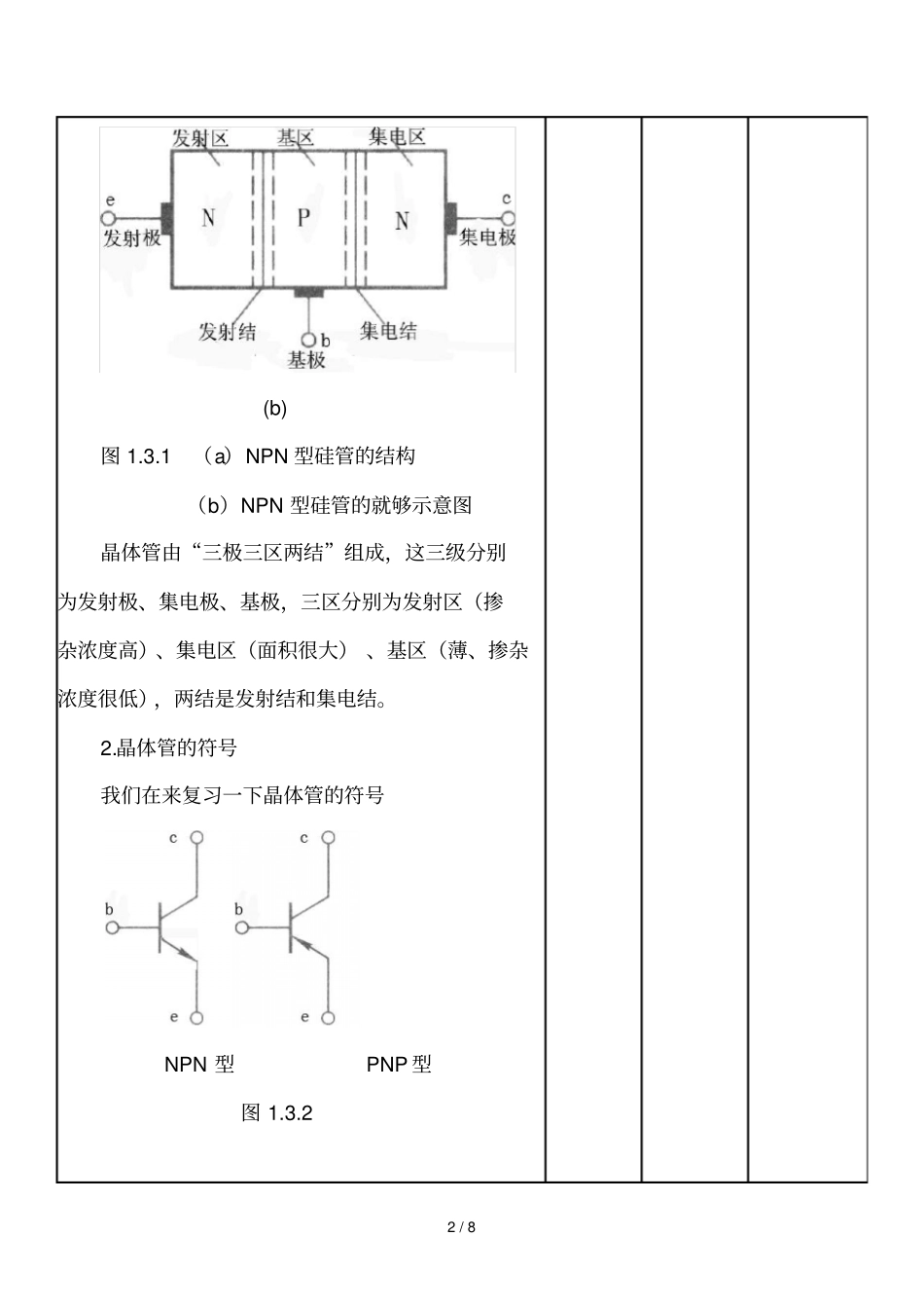 晶体极管电流放大作用教师教学案_第2页