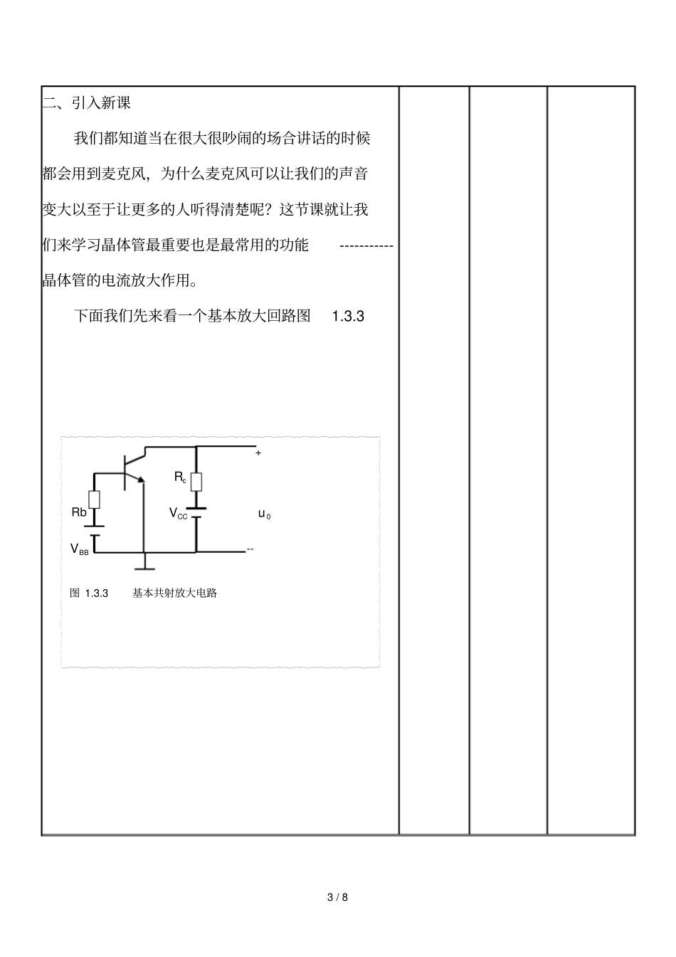 晶体极管电流放大作用教师教学案_第3页