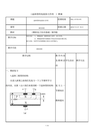 晶体极管电流放大作用教师教学案