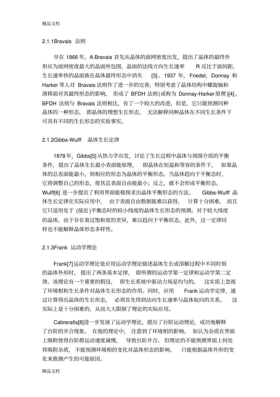 晶体生长理论综述教学文案_第2页