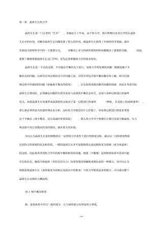 晶体生长热力学