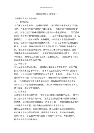 晶体的常识教学设计
