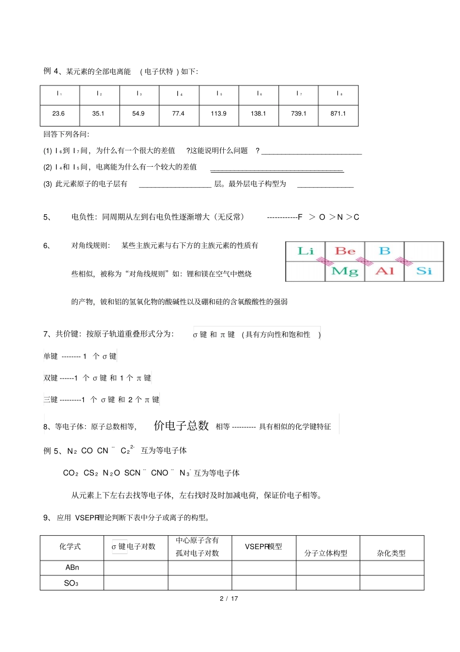 晶体晶胞结构讲解_第2页