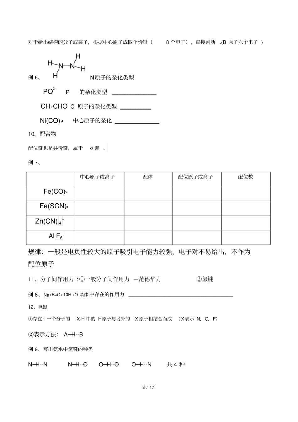 晶体晶胞结构讲解_第3页