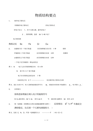 晶体晶胞结构讲解