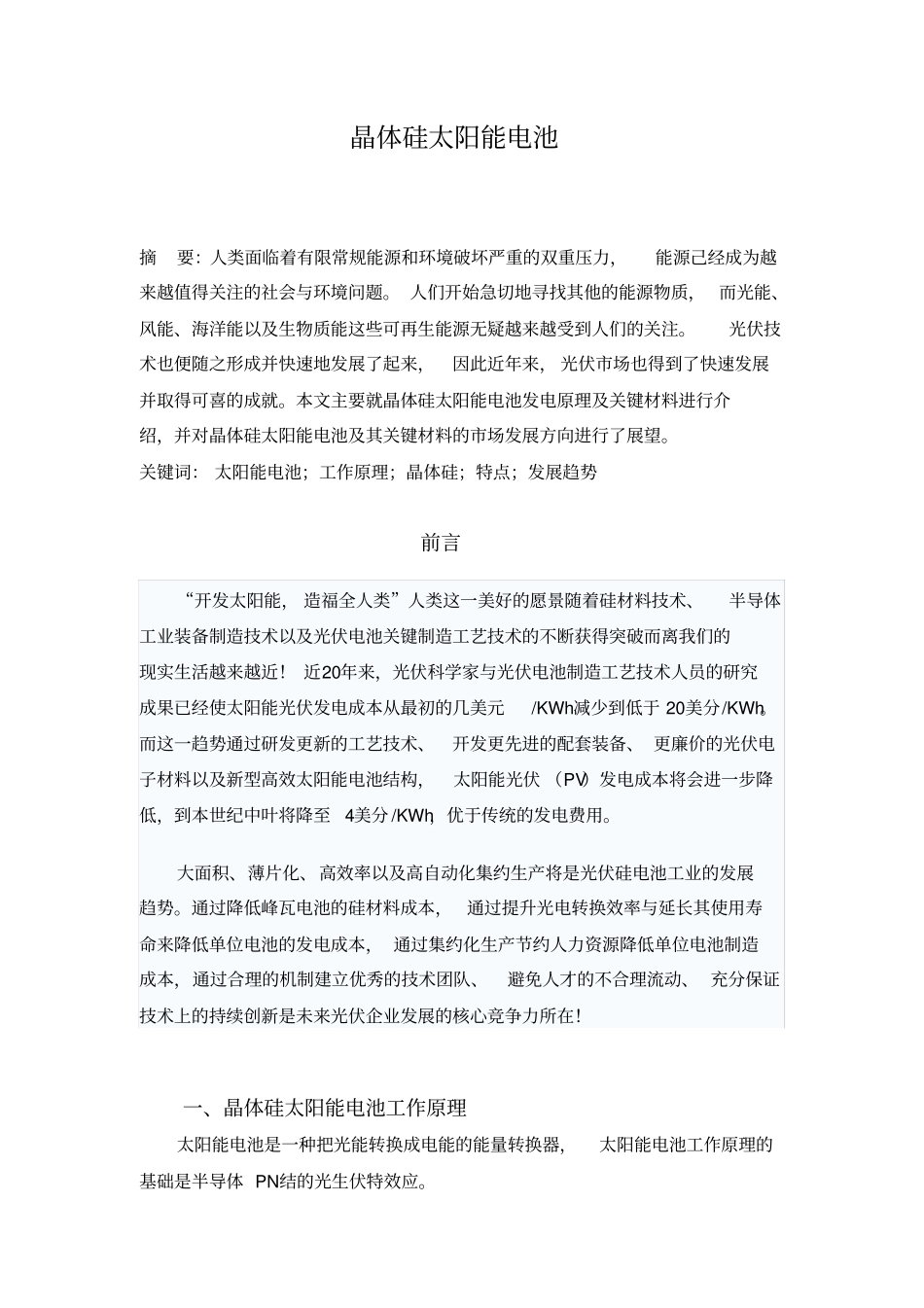 晶体硅太阳能电池_第2页