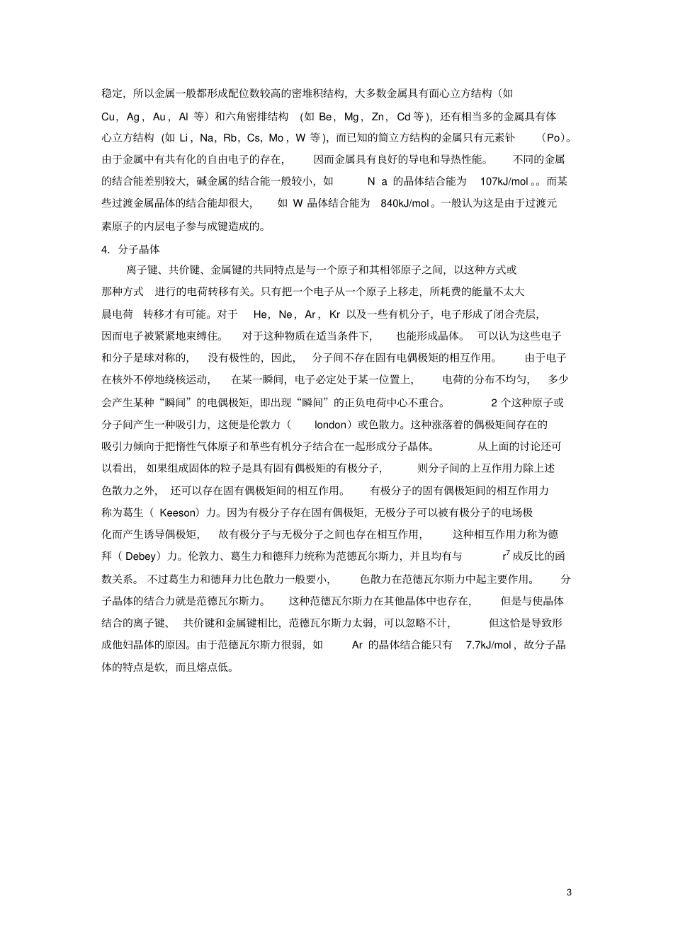 晶体的结合讲解_第3页