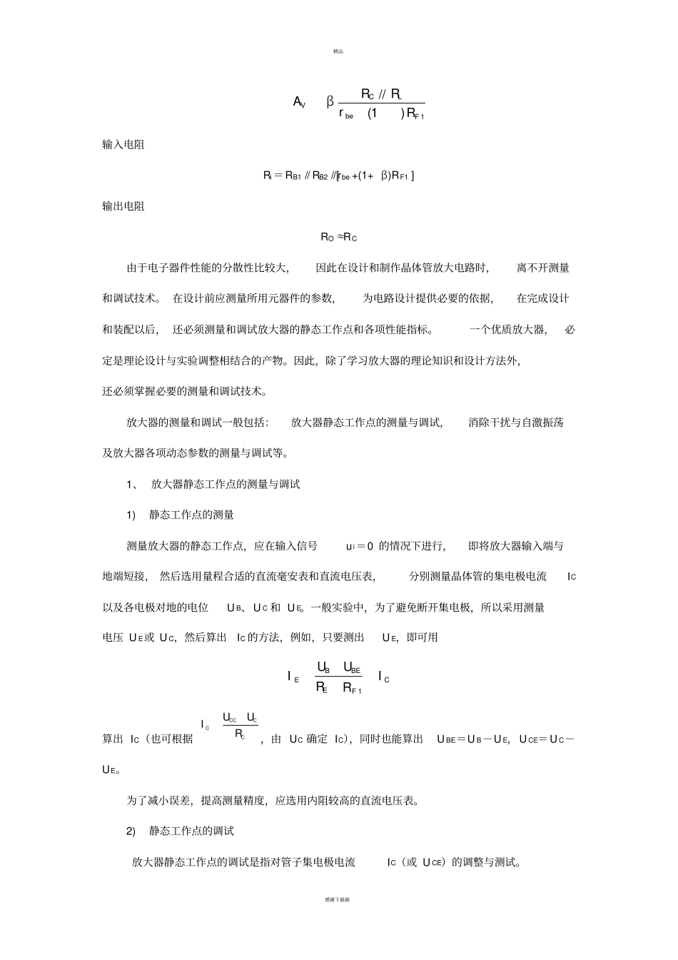 晶体管共射极单管放大器试验报告_第2页