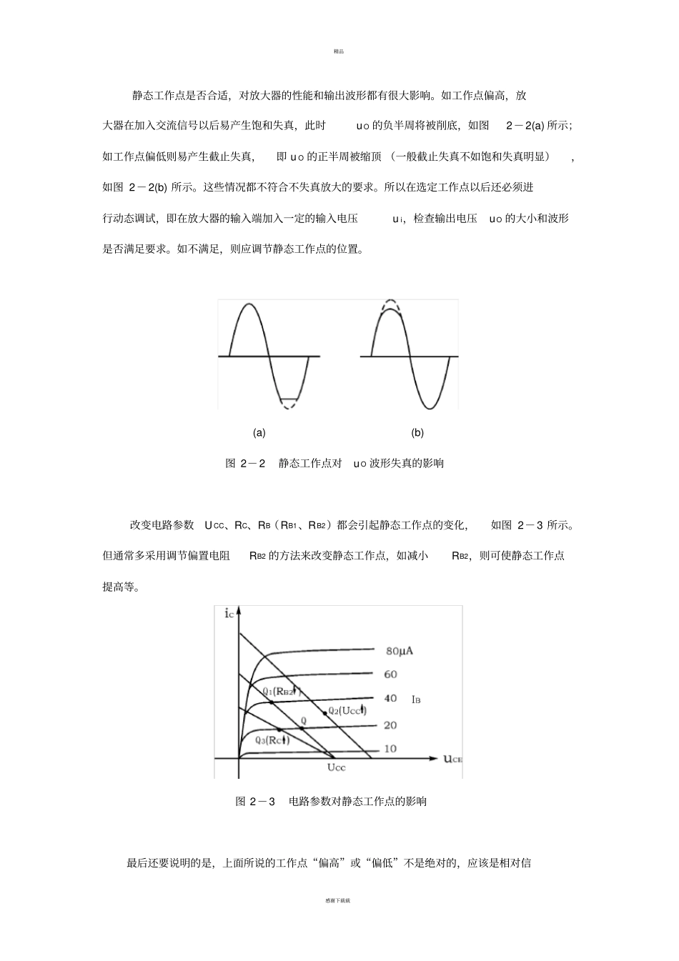 晶体管共射极单管放大器试验报告_第3页