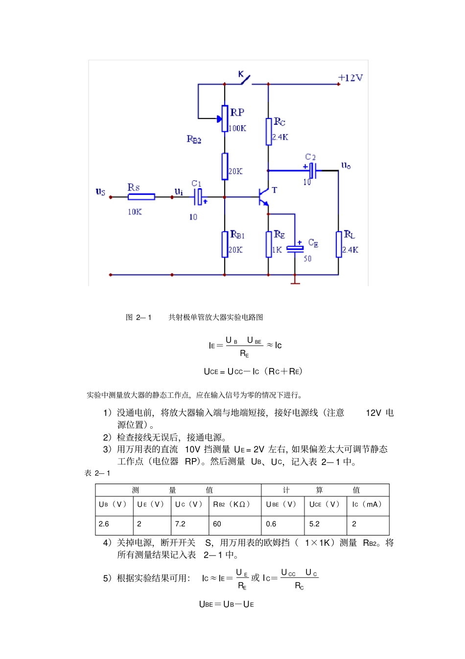 晶体管共射极单管放大电路试验报告_第2页