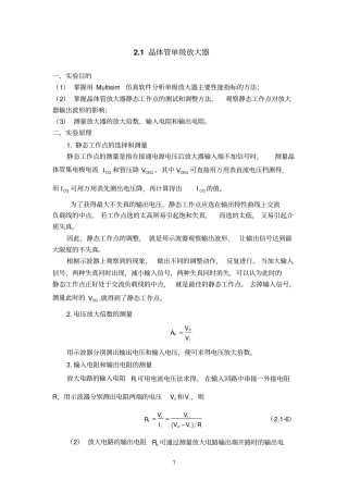 晶体管单级放大器试验报告