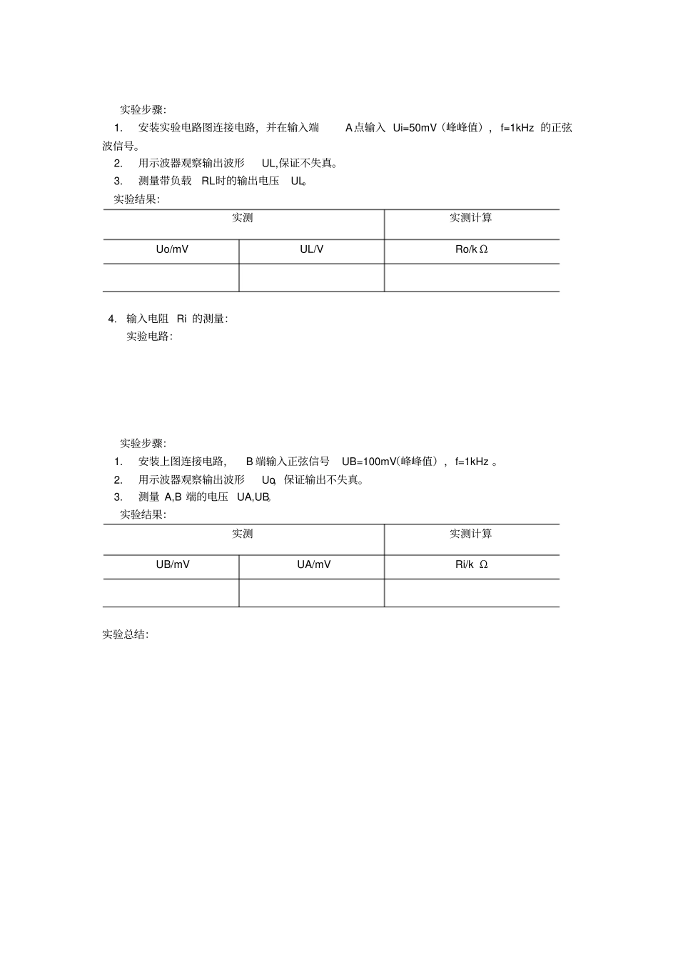 晶体管单级放大电路试验报告_第3页