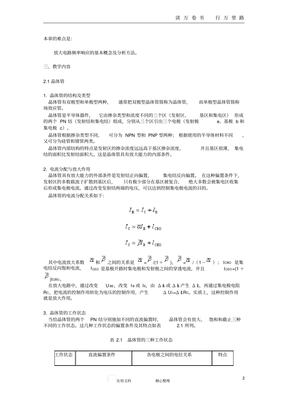 晶体管及放大电路基础_第2页