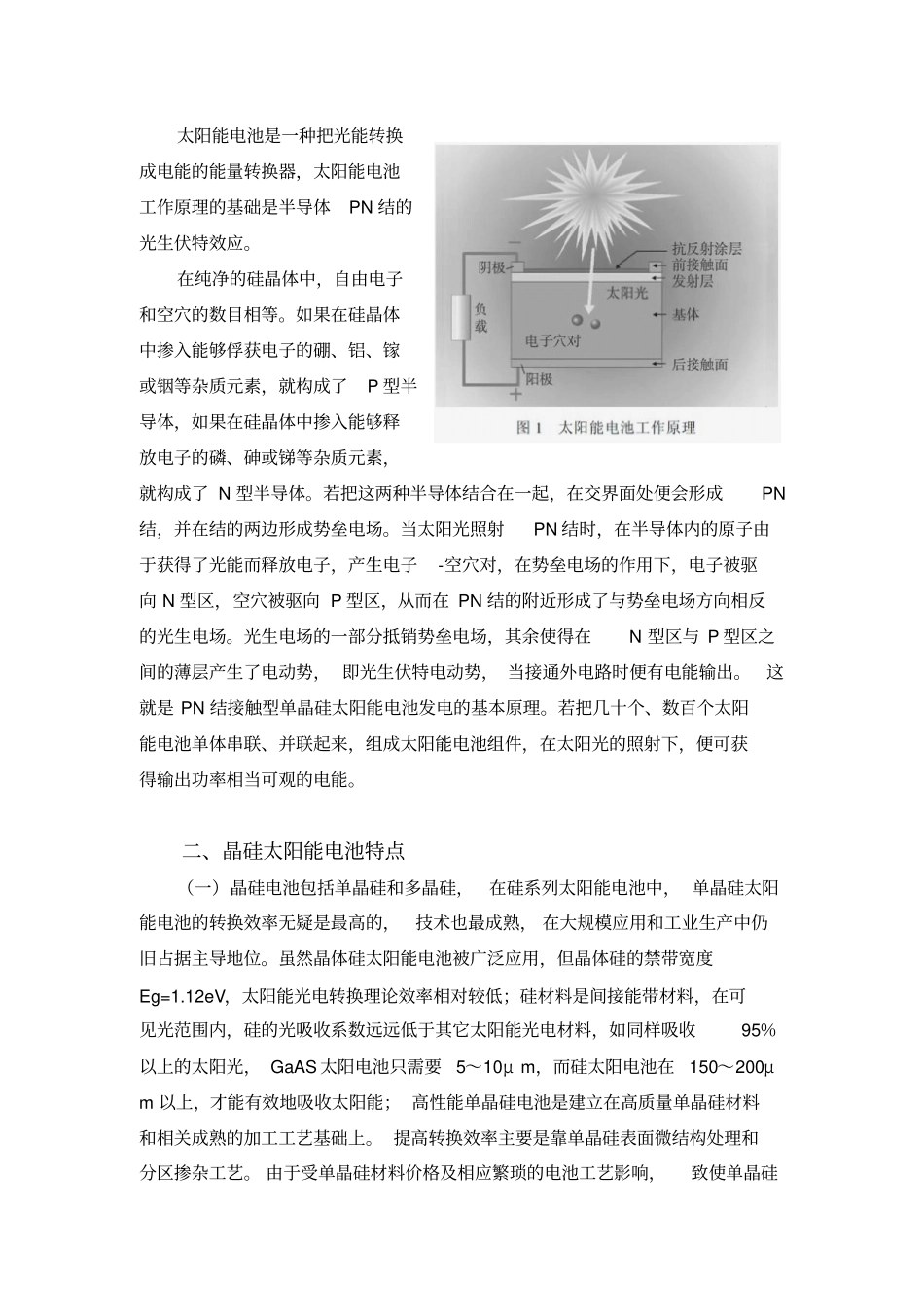 晶体硅太阳能电池资料_第3页
