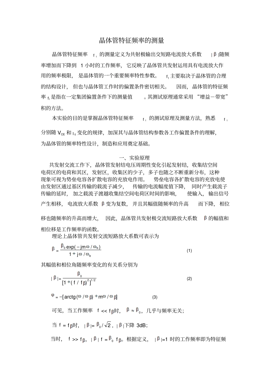 晶体管特征频率测量_第1页