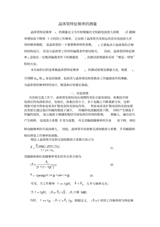 晶体管特征频率测量