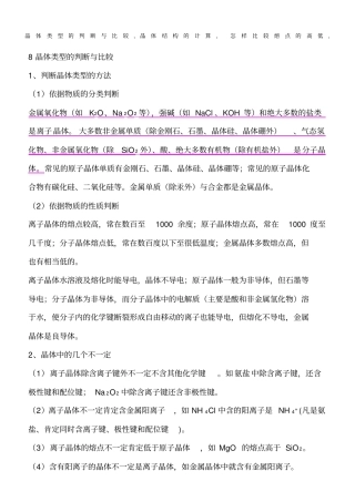 晶体类型的判断与比较--怎样比较熔点的高低