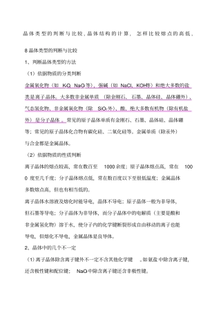 晶体类型的判断与比较怎样比较熔点的高低