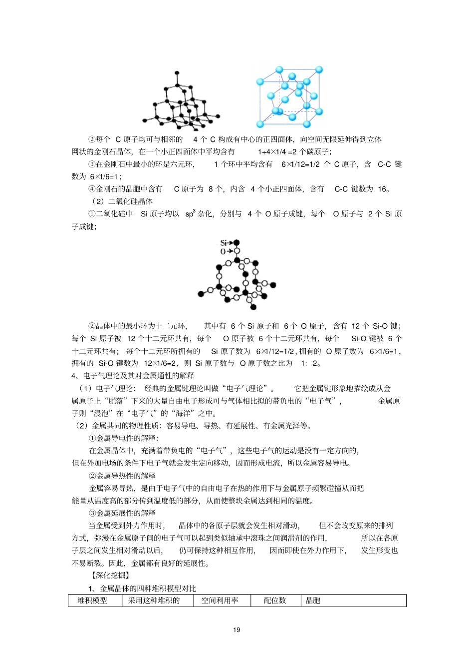 晶体结构与性质_第3页